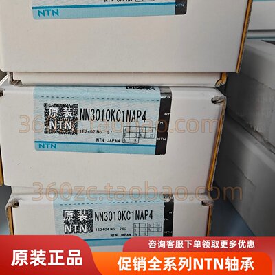 NTN精密轴承NN3010KC1NAP4