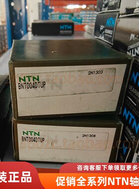 NTN BNT004DTUP轴承 高转速超精密机床主轴电机磨床精密机械配件