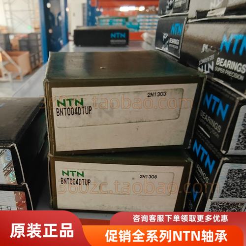 NTN精密机床主轴BNT004DTUP轴承