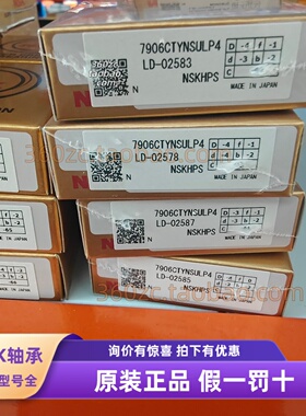 原装进口NSK轴承7906CTYN SUL P4高速精密机床主轴用自由组合
