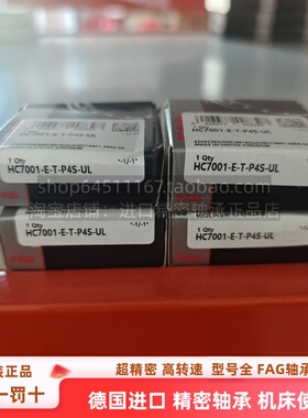 FAG精密轴承 HC7001-E-T-PS-UL 高速主轴用 德国 HS HCB HSS XC