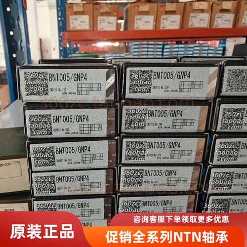 NTN轴承BNT005/GNP4DTUP