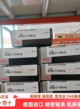 FAG轴承B708-C-T-P4S-UL高转速高精密机床主轴医疗器械自由组合用