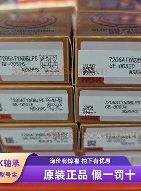 NSK角接触球轴承7206ATYNDBL P5高速精密轴承日本进口