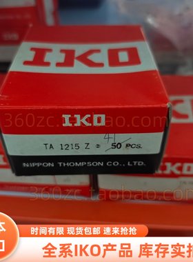 原装进口IKO滚针轴承 TA1215Z 冲压外圈高强度精密纺织机械配件