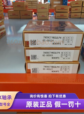原装进口NSK轴承7909CTYN SUL P4精密机床主轴用高速角接触球