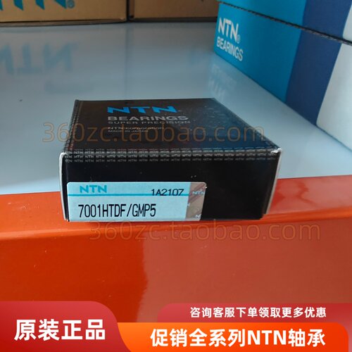 NTN7001HTDF/GMP5精密轴承