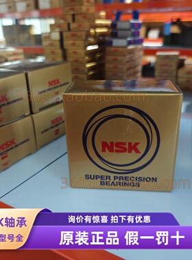 原装进口NSK轴承7909A5TYN SUL P4精密机床主轴用高速角接触球