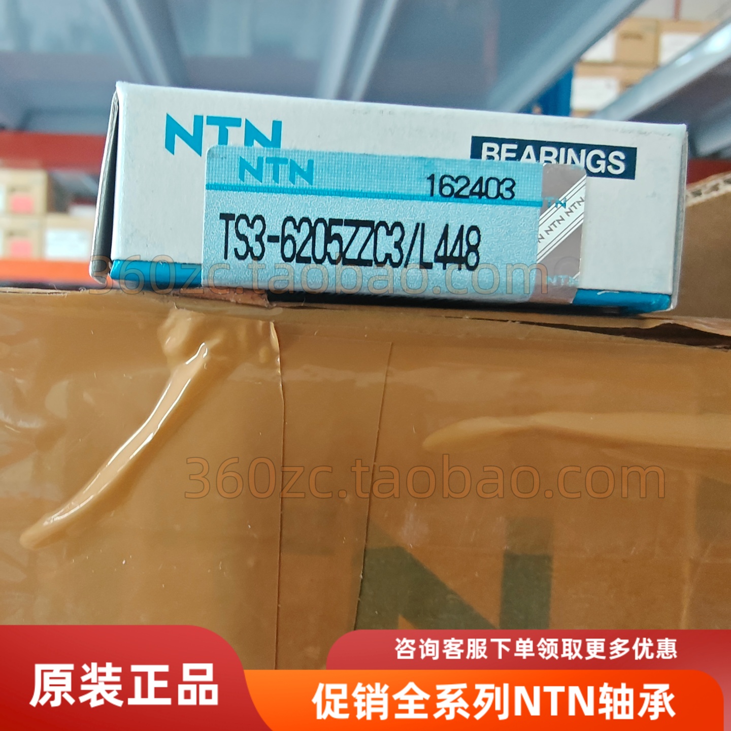 NTN恩梯恩TS3-6205ZZC3/L448轴承