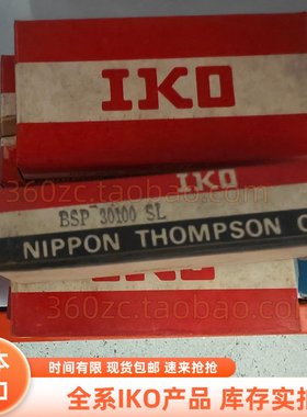 日本IKO BSP30100SL 精密滚珠滑组高精度直线运动不锈钢耐腐蚀
