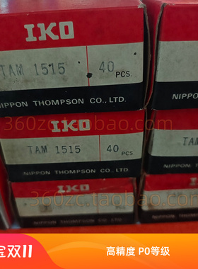 IKO TAM1515高强度滚针轴承 日本原装进口一面封口型