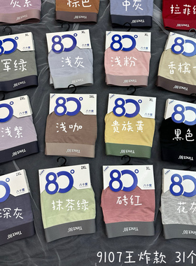 纯色八十80度男士内裤再生纤维莫代尔潮流透气抗菌平角裤头
