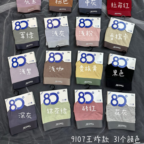 80度男士内裤无痕莫代尔平角短裤