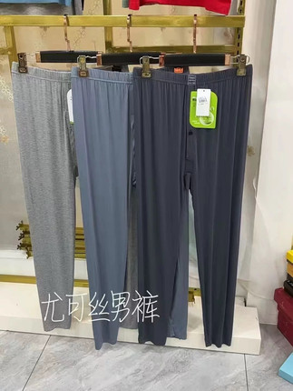 薄款男士秋裤优可丝莫代尔高弹舒适家居裤碧棉谷伊爽舒贝尔