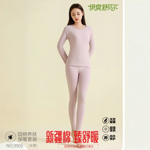伊爽舒贝尔新品女士秋衣秋裤套装