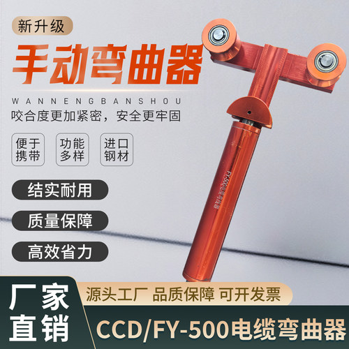 电缆弯曲器分体式电动弯曲器