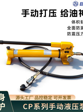 巨晟手动便携式液压泵小型液压泵高压泵浦油压泵CP-700/180/390
