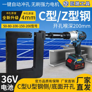 光伏支架36V锂电桥架开孔器大功率打眼机器C型钢打孔枪Z型钢檩条