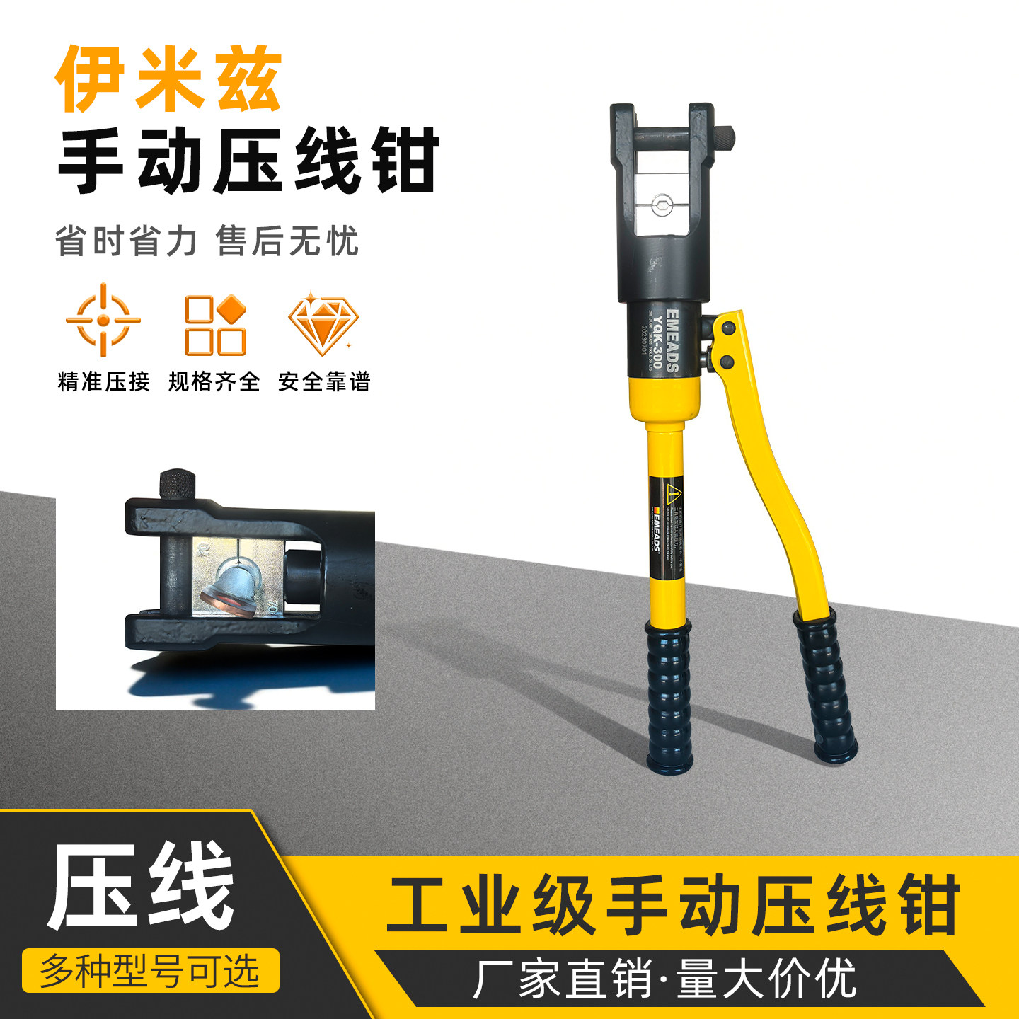 伊米兹手动液压钳精品压线钳YQK70120240300铜铝鼻子压接电工电缆