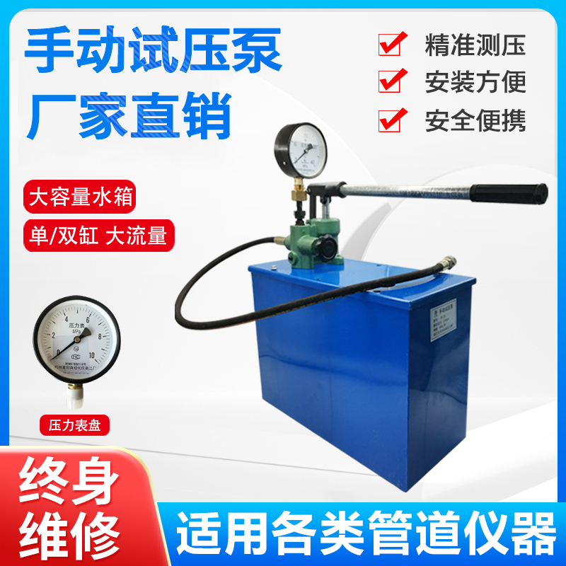 巨晟手动增压泵试压泵高压打压泵
