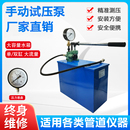 巨晟手动试压泵ppr水管管道增压液压泵地暖检漏仪高压试验打压机