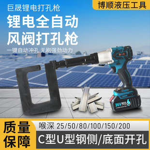 光伏支架锂电开孔器打眼机器C型钢打孔枪电动工具Z型钢檩条冲孔机