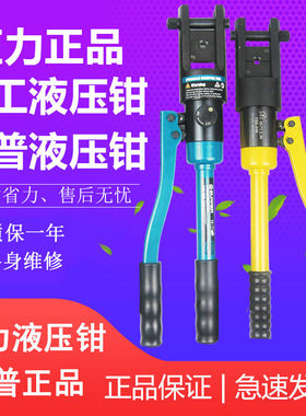 手动巨力液压钳快速压接压线钳