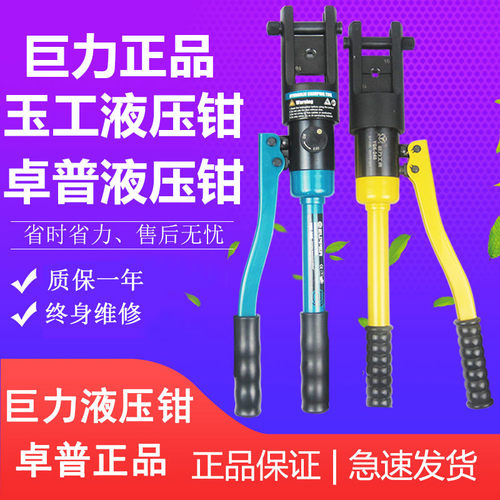 手动巨力液压钳快速压接压线钳