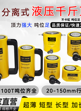 分体式千斤顶10T20T30T50T100T吨分离式液压微型超薄短型长型油缸