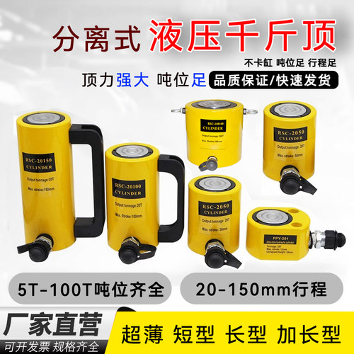 分体式100T吨微型液压千斤顶
