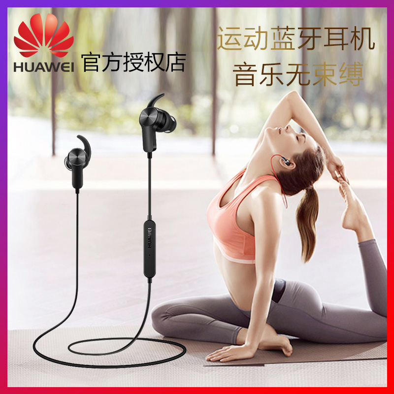 Huawei/»ªÎª AM60Ô˶¯À¶ÑÀ¶ú»úaptxÅܲ½ÎÞÏßÒôÀÖÓÎÏ·Èë¶úʽ ·ÀË®¾±¹Òʽ˫¶úÈÙÒ«10 mate10 P20 proÊÖ»úͨÓÃ