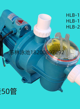 游泳池小水泵 HLB2-100 HLB-150 HLB-200 小砂缸循环水泵塑料小泵