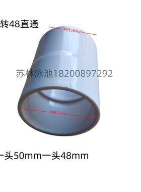 游泳池改管道 直通 直接 PVC管63转60mm 50转48mm公制转英制