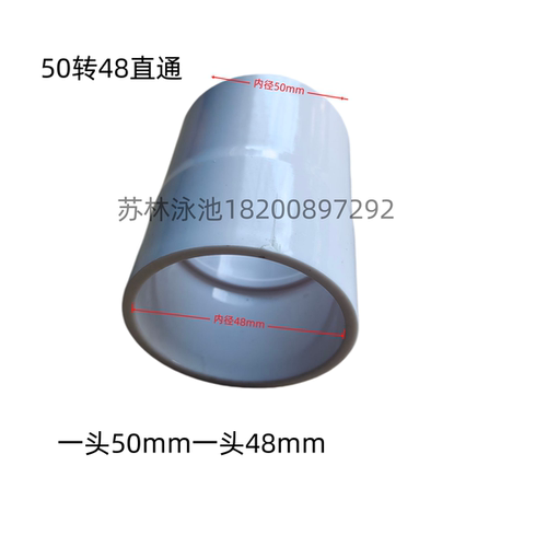 游泳池改管道 直通 直接 PVC管63转60mm 50转48mm公制转英制