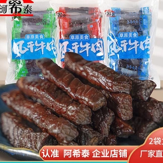 孕妇儿童牛肉干内蒙古阿布泰包邮