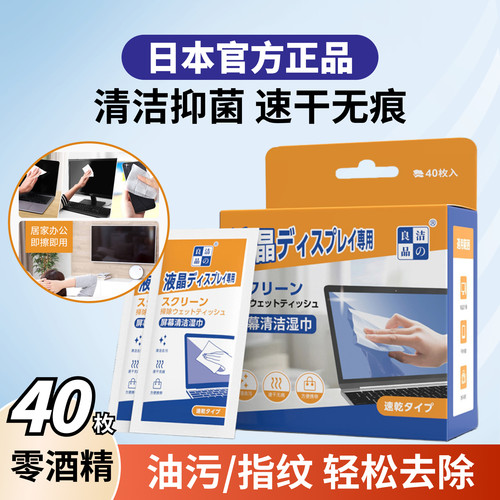 日本屏幕专用湿巾|手机电脑电视