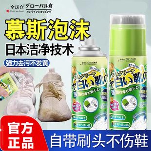 日本小白鞋清洁剂自带刷头刷鞋洗鞋神器去污去黄泡沫清洁剂干洗剂