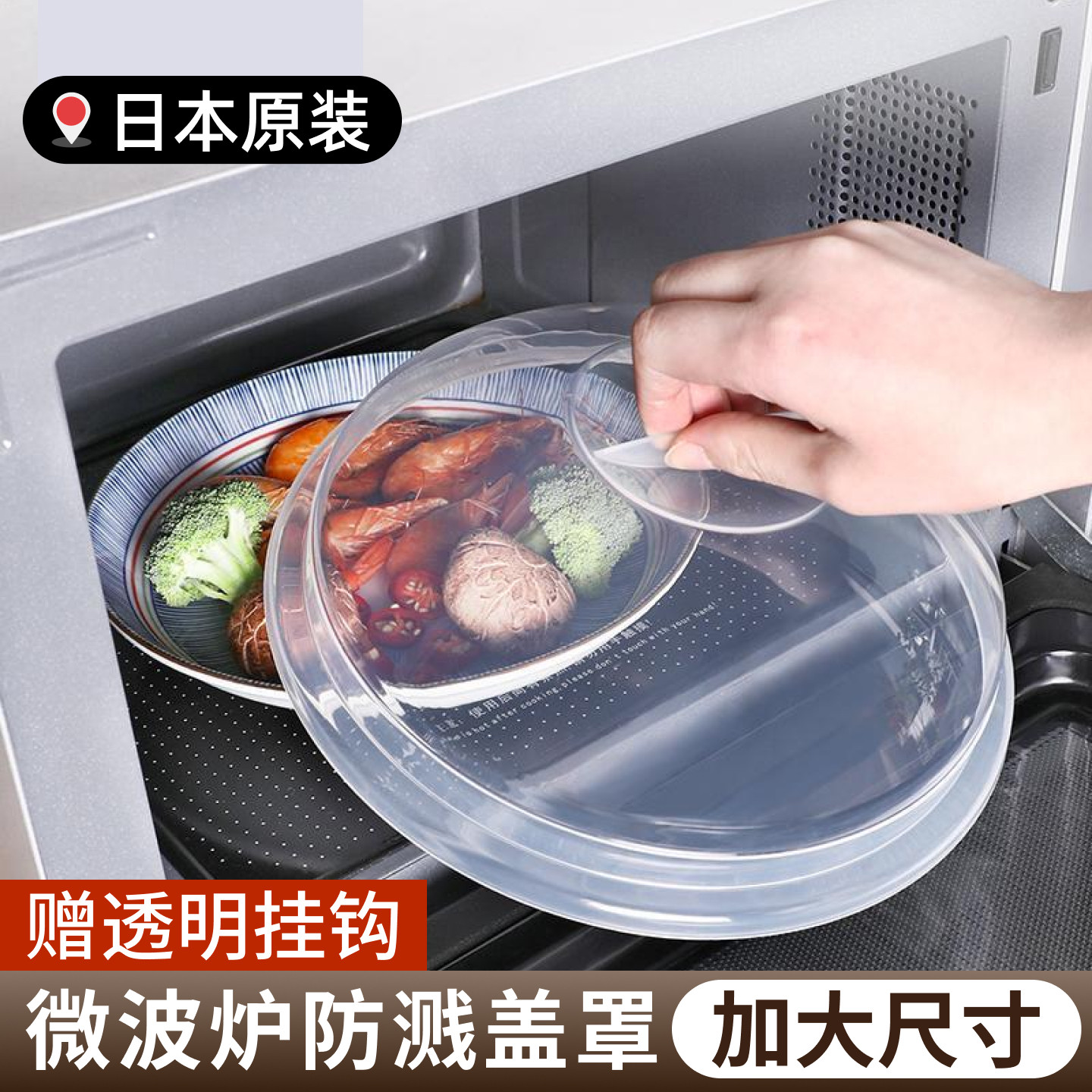 日本进口微波炉防溅加热盖罩耐高温食品级塑料保鲜碗盖热菜盖菜罩