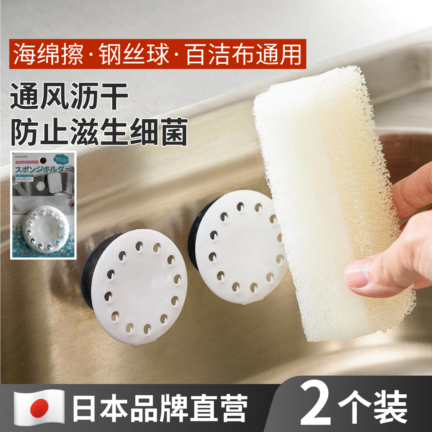 钢丝球海绵擦收纳|吸盘沥水架