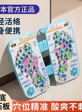 日本正品穴位按摩足底指压板