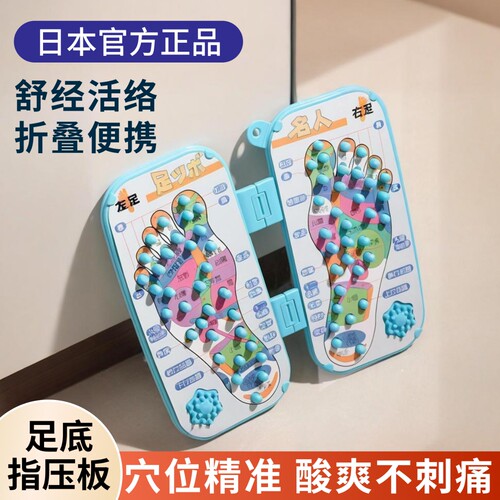 日本正品穴位按摩足底指压板