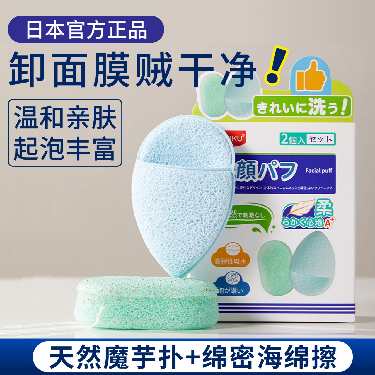 日本天然魔芋洗脸扑核桃籽洁面扑水滴手套海绵洁面扑深层清洁擦