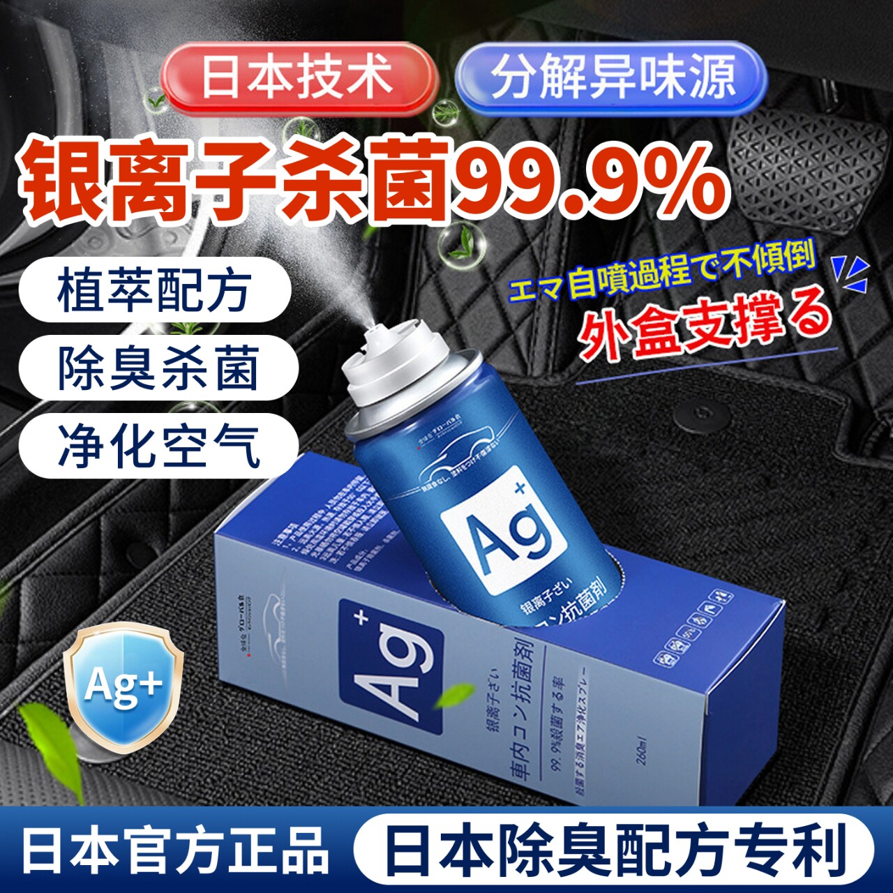 日本正品汽车内空气清新剂银离子杀菌除臭剂除异味消毒净化喷雾剂