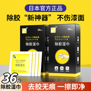 日本正品除胶湿巾除胶剂家用强力去胶印胶带粘痕去胶神器不干胶印