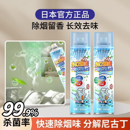 日本除烟味专用喷雾|分解尼古丁
