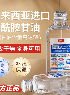 马来西亚进口甘油烟酰胺|高含量