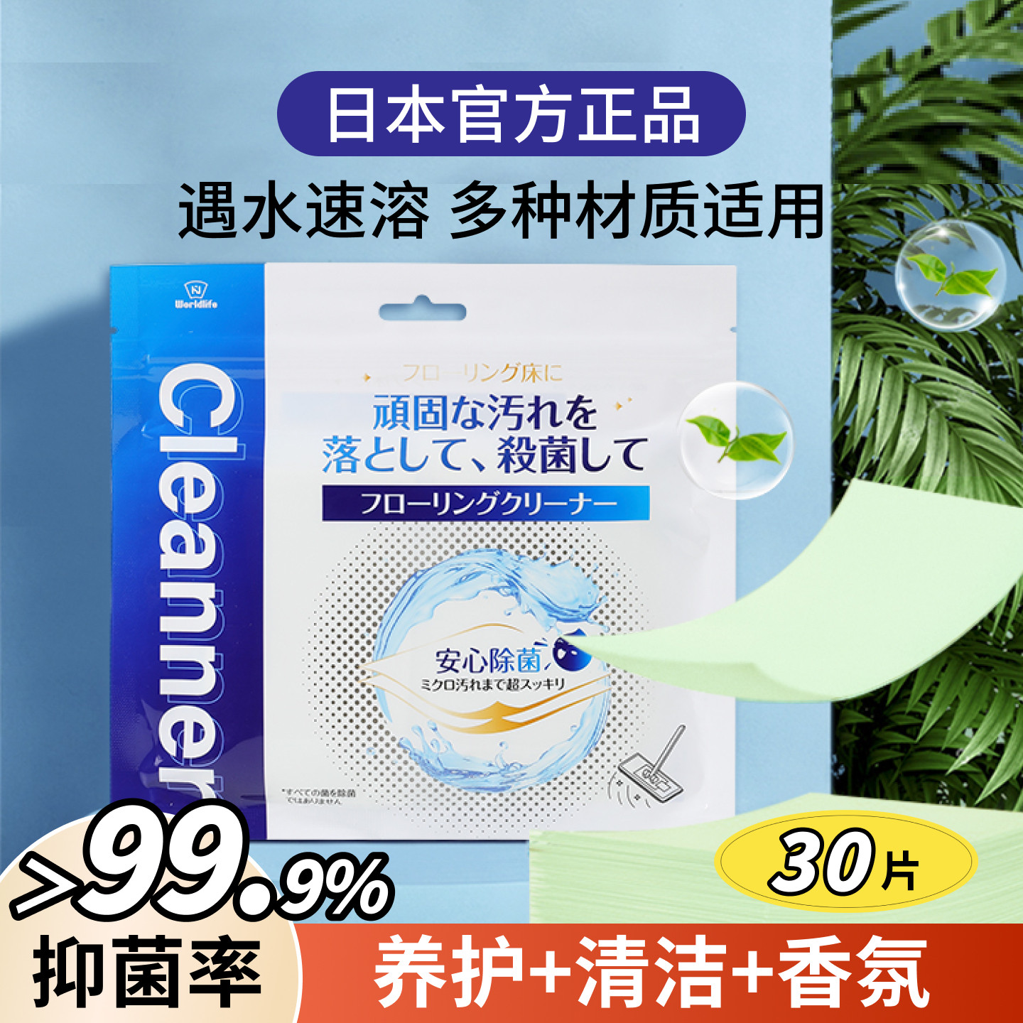 日本正品地板清洁片瓷砖木地板通用除菌清洁剂香氛养护拖地清洗剂