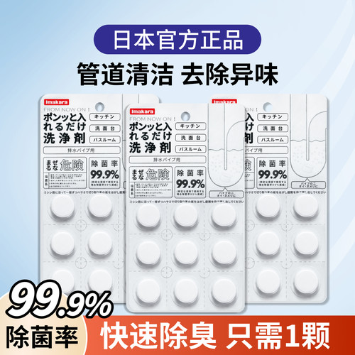 日本下水管道清洁片除臭养护杀菌