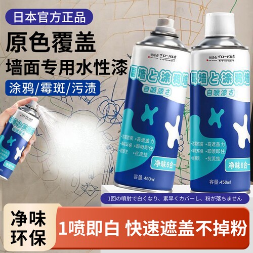 日本白墙修复自喷漆|环保无异味
