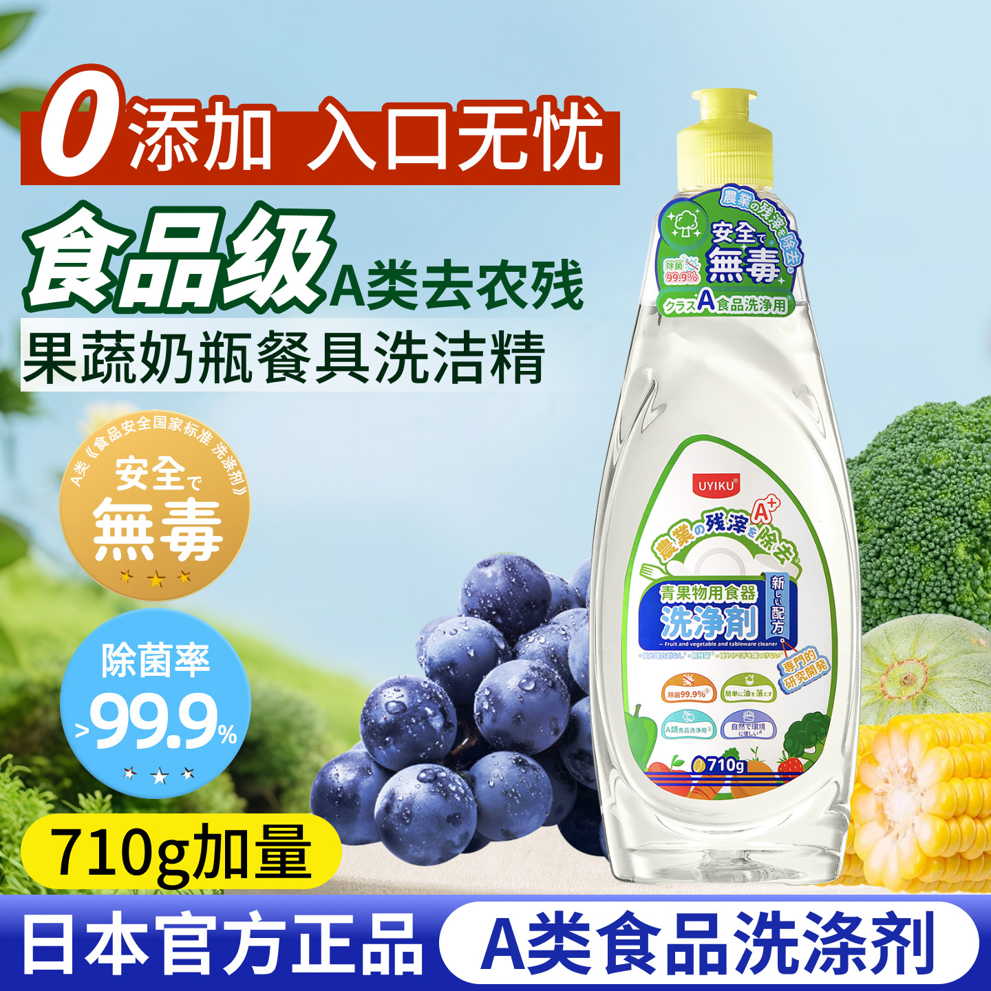 日本A类食品级洗洁精餐具果蔬宝宝婴儿奶瓶清洁剂玩具除菌清洗剂,洗护清洁剂/卫生巾/纸/香薰,洗洁精,淘宝优惠券,粉丝福利购,淘宝优惠卷